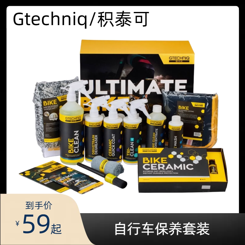 Gtechniq Bicycle Road Bike Cleaner Ceramic Coating Oil Stain Removal Maintenance Cleaning Gtechniq Bicycle Road Bike Cleaner Ceramic Coating Oil Stain Removal Maintenance Cleaning