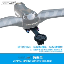 DIY ZIPP SL Sprint code table frame ZIPP breaking wind to code table seat CNC light weight code table fixing base