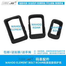 DIY WAHOO ROAM ELEMENT BOLT CODE TABLE SILICONE GEL PROTECTIVE SHEATH ANTI-FALL SOFT PROTECTIVE SHELL CLING FILM