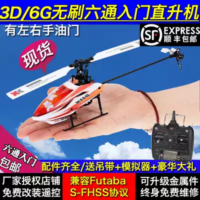 XK Weili K110 brushless six-channel remote control helicopter single paddle without aileron 3D stunt boy electric toy