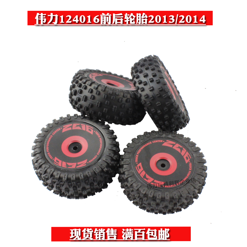 Weili 124016-2013 2014 remote control high-speed car accessories 124018 front and rear tires 124019 12417