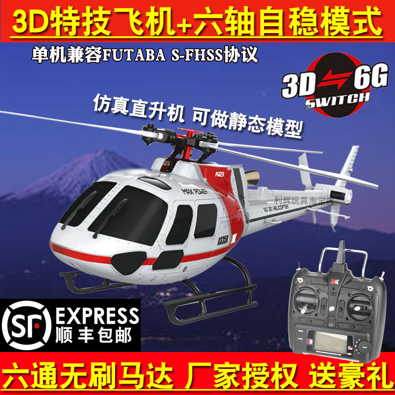 XK Wei Forces K123 Six-channel Brushless Remote Control Aircraft Professional Electric Helicopter Simulation Machine Boy Stunt Toy
