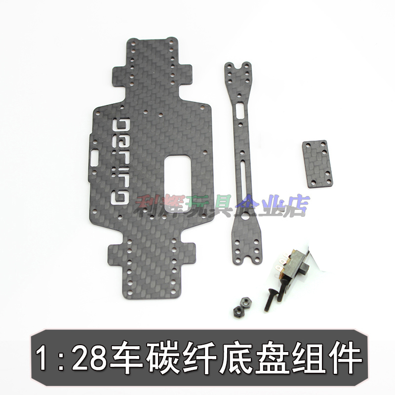 Weili 1:28 Remote control mosquito auto parts metal before and after turning to cup K969K989P929 carbon fiber chassis 284131
