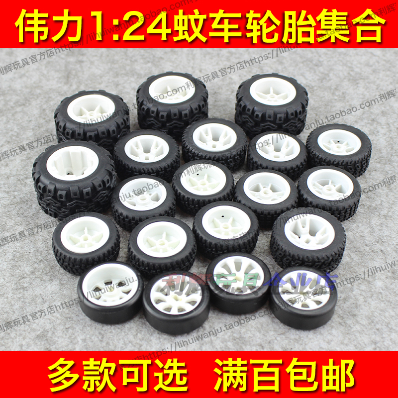 Great Force 1:24 Remote Control Mosquito Car Accessories A202A212A222A232A242A252 Racing Speed Drift Tire Hub