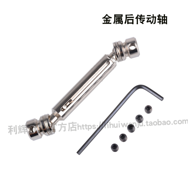 Weili 12428-A-B-C 12423 Remote Control Car Upgrade Parts-0024-0025 Metal Rear Drive Shaft