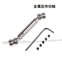 Great force 12428-A-B-C 12423 remote control car upgrade accessories -0024 -0025 metal rear drive shaft