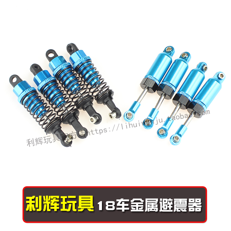 Wei Li 1:18 A949 A949 A959A A969 K929B K929B-drive remote control car upgrade metal shock absorber