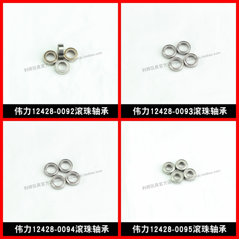 Weili 12428-A B C Remote control car accessories Ball bearings 12428-0092 0093 0094 0095