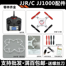 JJ1000A quad axle aircraft accessories wind blade motor battery case protection ring charger motherboard