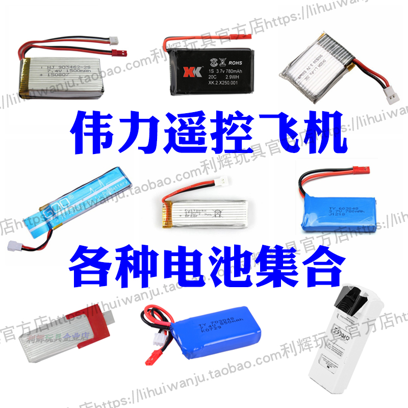 Great Force Remote Control Helicopter Four Axles Drones V686 K110F949F959 accessories Various dedicated lithium batteries