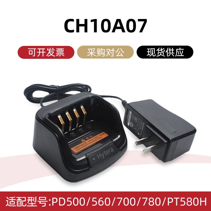 Hytera Pd Series Pd600/680/500/560/700/Pd780 Charger Ch10A07 Hytera Pd Series Pd600/680/500/560/700/Pd780 Charger Ch10A07
