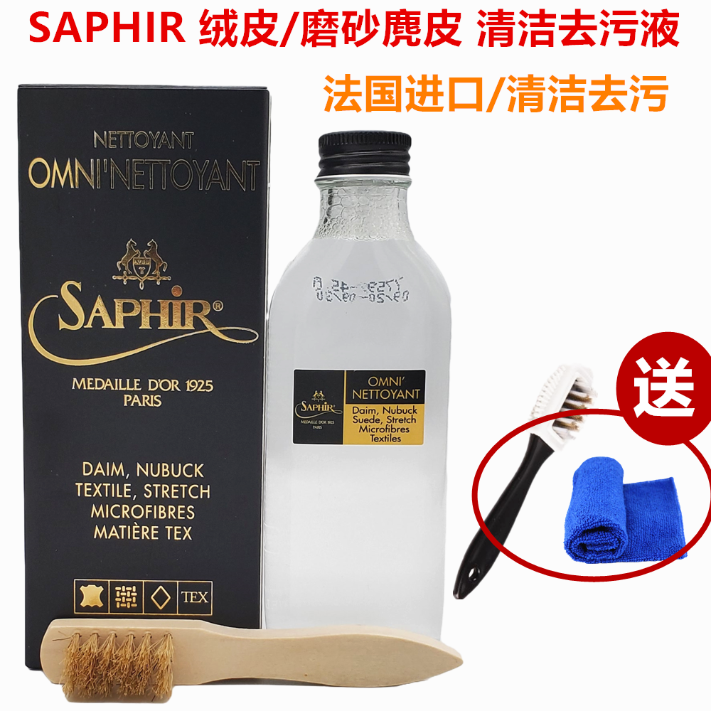 French SAPHIR black gold Seffiya suede leather cleaning liquid frosted leather suede fur Rhubarb Boots Cleanser