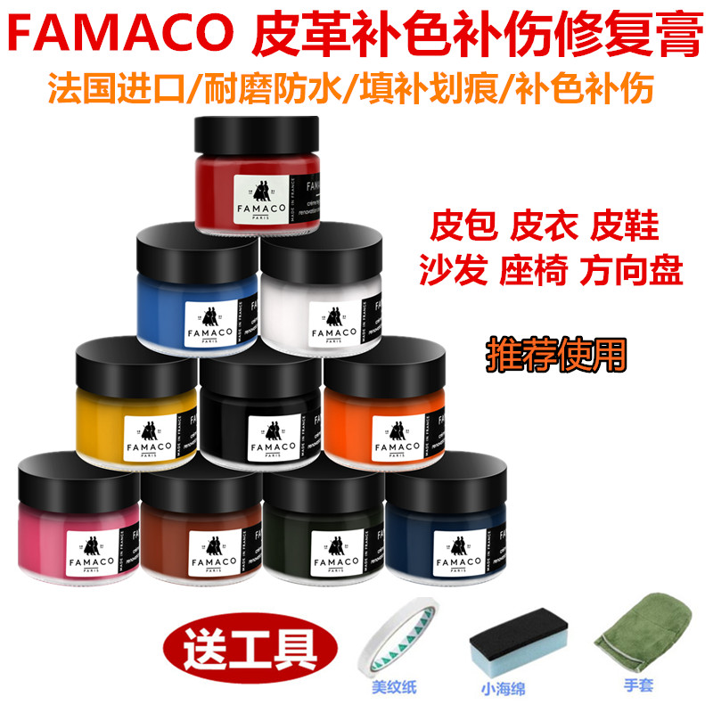 FAMACO wound cream repair edging wear leather clothing wear color cream lambskin bag leather shoes color waterproof