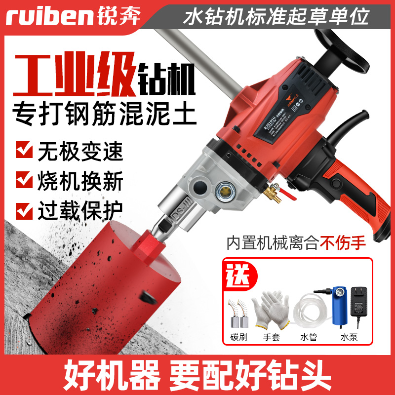 Ruiben water drilling rig high power drilling machine concrete drilling machine air conditioning handheld tabletop two-water drilling machine