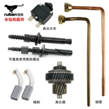 Rui Ben Diamond Accessories Carbon Brushing Copper Tube Switch Pass Pass Clutch Water Water Water Puce Pipe Pipan выключатель