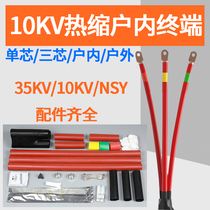 10KV indoor NSY-35 heat shrinkable cable terminal high voltage insulated connector cable accessories three-core middle waterproof