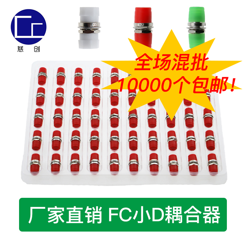 Citron FC PC-Small D flange fiber coupler fiber FC accessories monitoring device private
