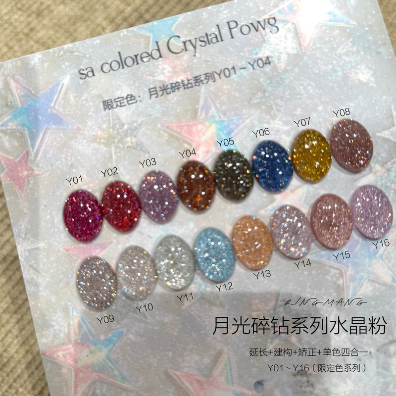 Qingmang Nail Art｜Four-In-One Colorful Crystal Powder Series｜Limited Edition Moonlight Diamond Series Crystal Powder