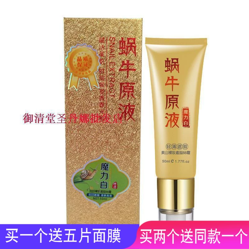 Yuqingtang ốc sên lỏng BB cream dưỡng ẩm da chống bức xạ kem cách ly trang điểm khỏa thân kem che khuyết điểm dạng lỏng chính hãng - Kem BB