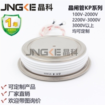  Jingke factory direct sales flat plate ordinary thyristor KP1800A1600V convex Y55KPE