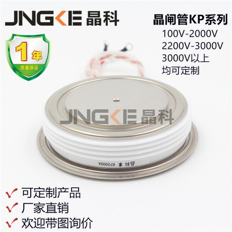 Jinko Factory Direct Sales Flat Plate Ordinary Thyristor KP2000A2500V Convex