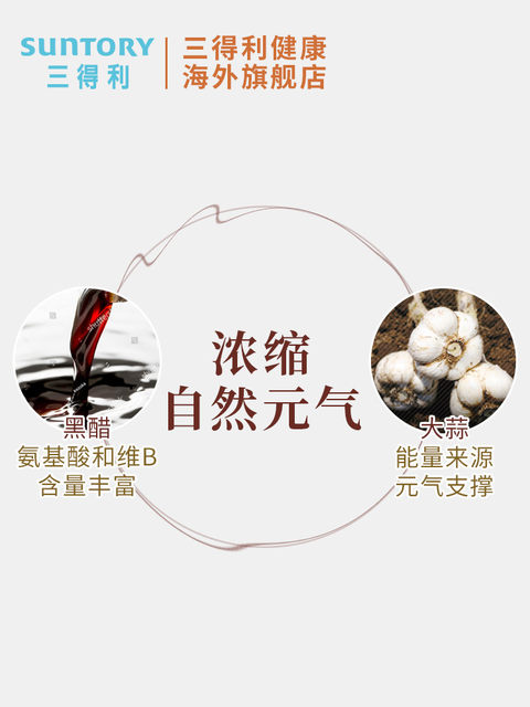 Suntory Black Vinegar Allicin Garlic Essence Extract Yuanqi Capsule Immunity Conditioning