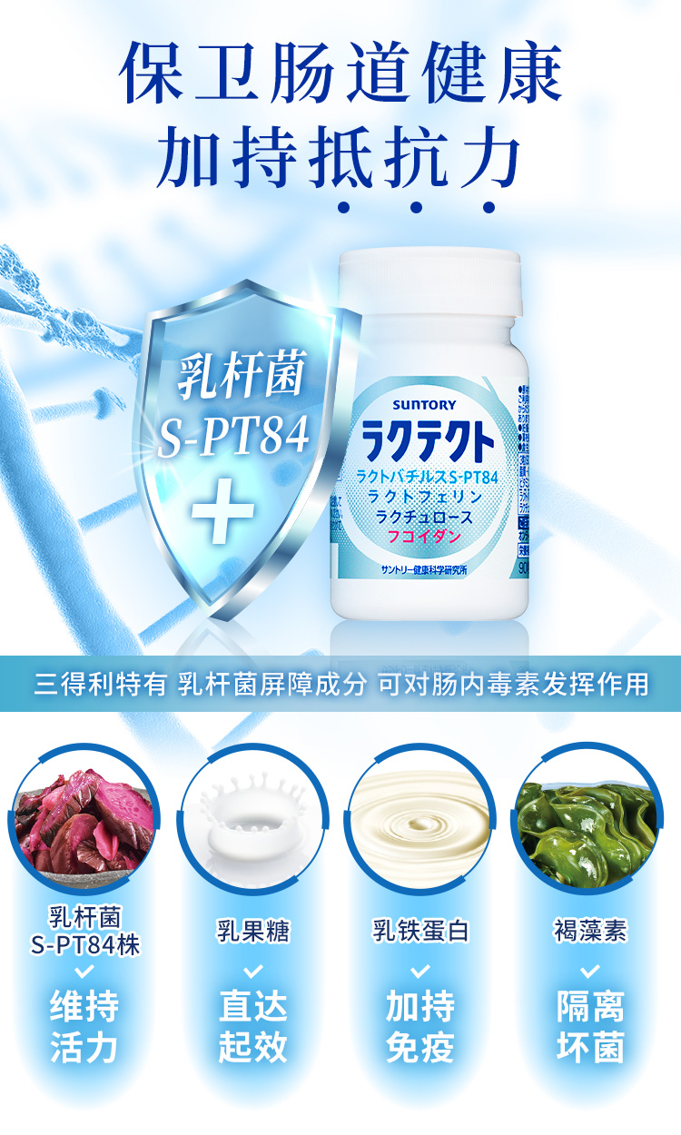 日本三得利乐克轻益生菌乳酸菌片非胶囊