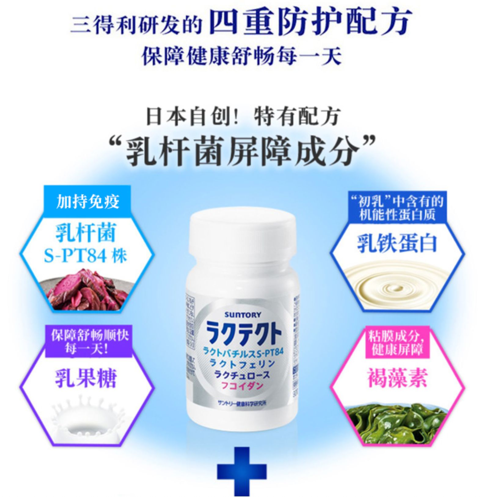 日本进口 SUNTOR 三得利 乐克轻 乳杆菌片益生菌 310mg*90粒 多重优惠折后¥287.96包邮包税