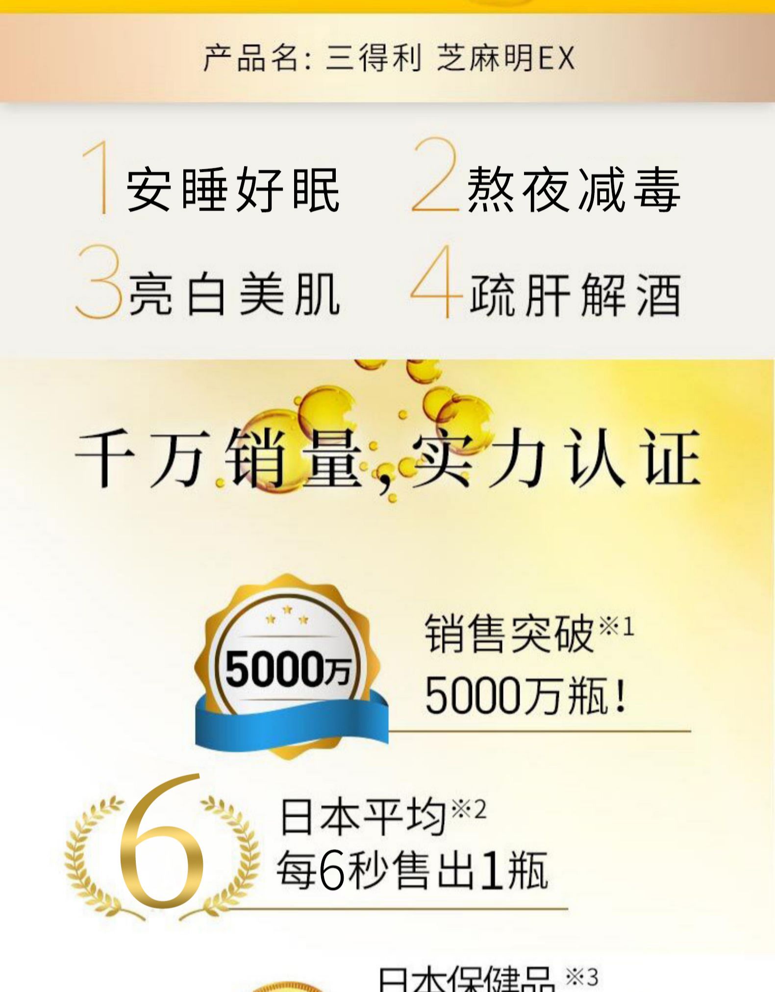 日本进口 三得利 芝麻明EX 90粒 正品安神助睡眠 图3