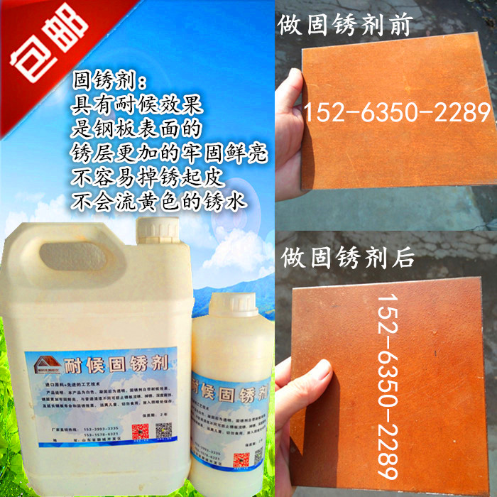 Steel plate rust potion rust does not fall off rust protection liquid steel plate rust layer rust-fixing agent rust varnish coating rust agent