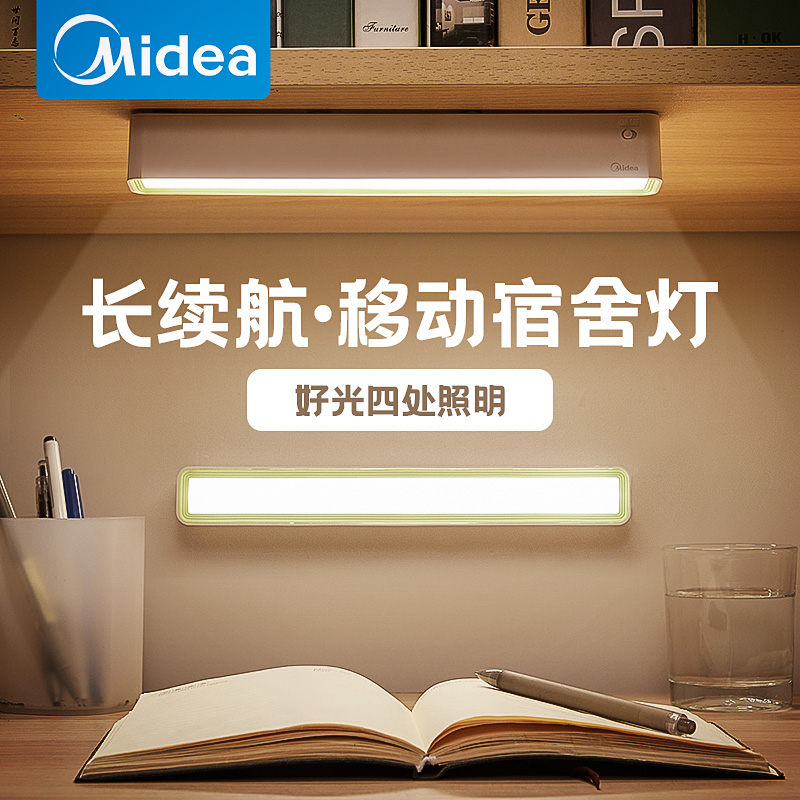 Midea LED cool small table lamp student eye protection learning special dormitory magnetic suction dormitory bedside magnet adsorption type