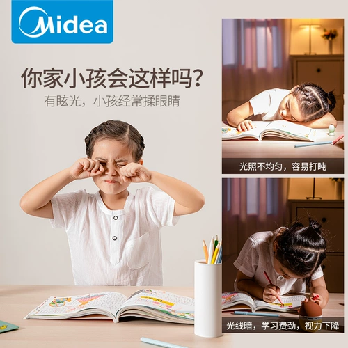 Midea National AA -LEVEL TABLE LIRKST HEATER HEATER SHATER KEDSEL ШКОЛА ДЕТИ УЧИТЕЛЬНЫЙ СВОИЙСКИЙ МЕСТО, чтобы предотвратить синий свет без частых вспышек Typhoon