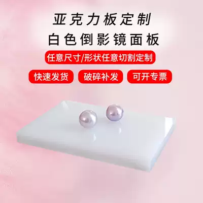 White acrylic mirror panel plexiglass plate processing light plate custom bending engraving cutting board 2 7MM