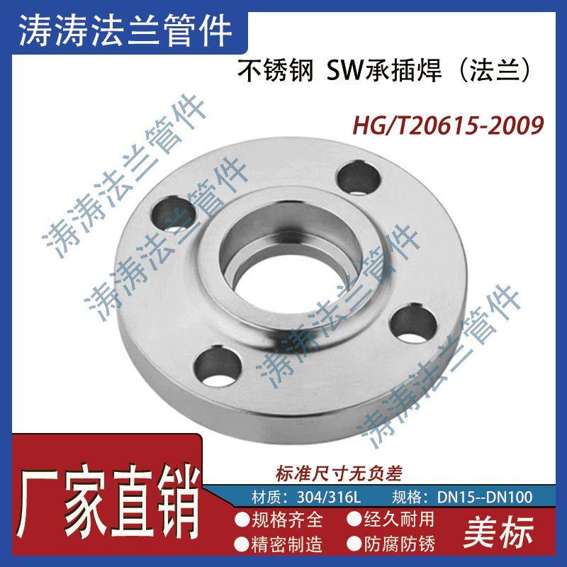 不锈钢承插焊钢制管法兰SW法兰盘HG/T20615美标Class150 300 600