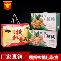 Universal high-grade paper walnut thin-skinned walnut chestnut packaging box gift box carton box can be customized