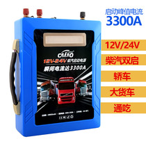 Car emergency start power supply 12v24v General car car battery electric ignition starter