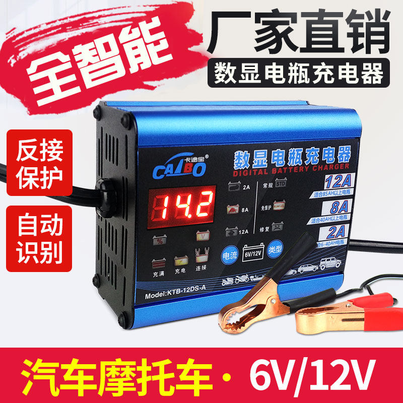 Locomotive battery charger 12V6V Car battery charger 12V pure copper smart accumulator charger
