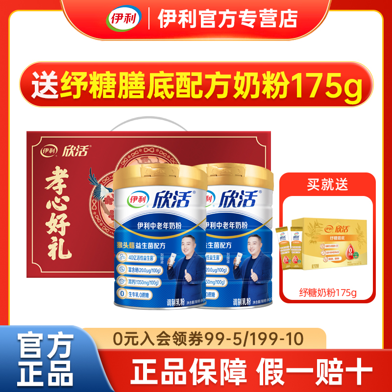 伊利新火中高年用ミルク粉乳 800g*2缶 高カルシウム 高タンパク 高齢者 栄養豊富な朝食 公式正規品