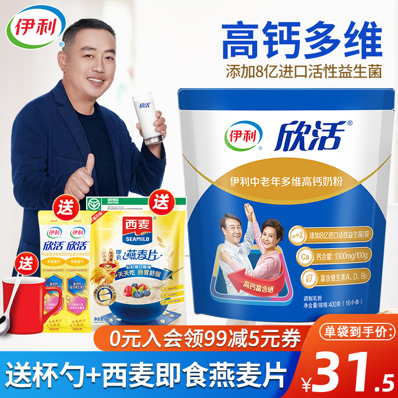 Yilixin live middle-aged and elderly multi-dimensional high calcium milk powder 400g bag adult elderly elderly milk powder breakfast milk