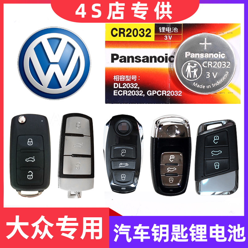 Fox 13 14 15 years Lavida Santana Bora TiguanPassat car key battery remote control electronic