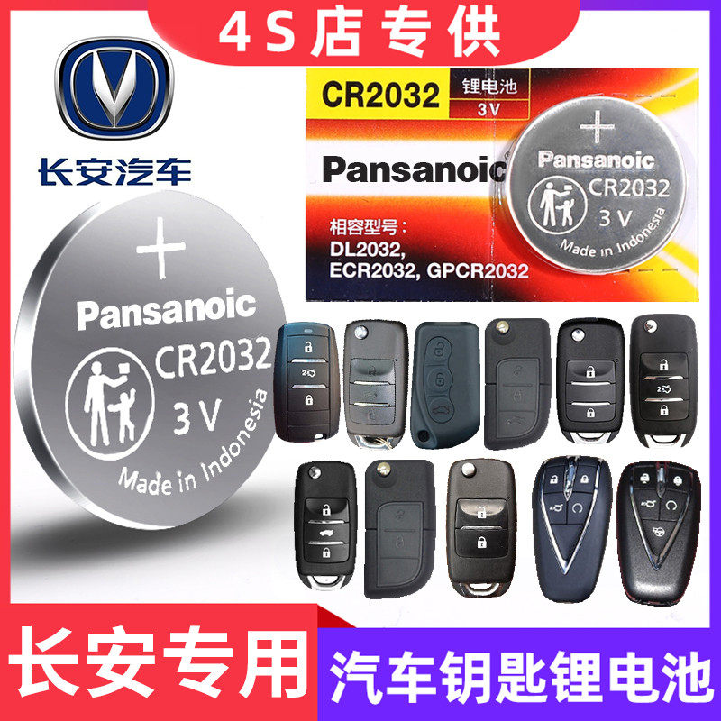 Changan Ruicheng cc car key battery Yuexiang V3V5 remote control electronic special Yidong one-button start electromagnetic