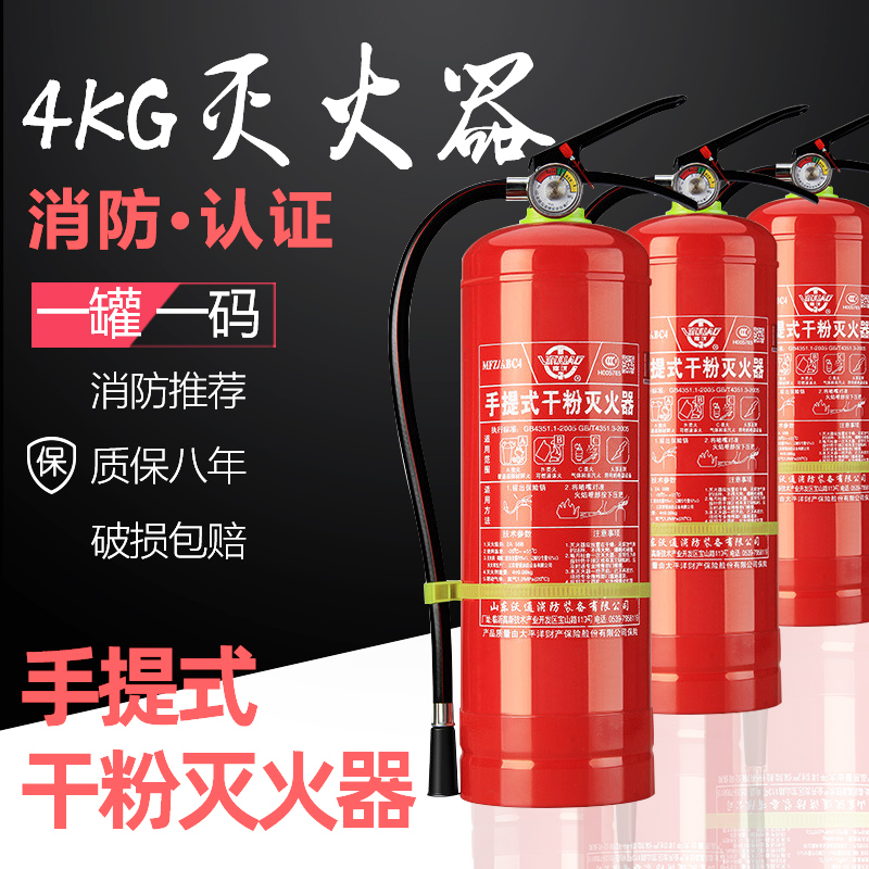 Fire extinguishers Home 4 kg portable dry powder shop Factory vehicles carrying 1kg2kg3kg5kg8 firefighting equipment