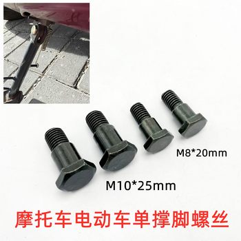 Suitable for yadi tailing aima diagonally support electric motorcycle scooter single-screw electric vehicle foot support bracket