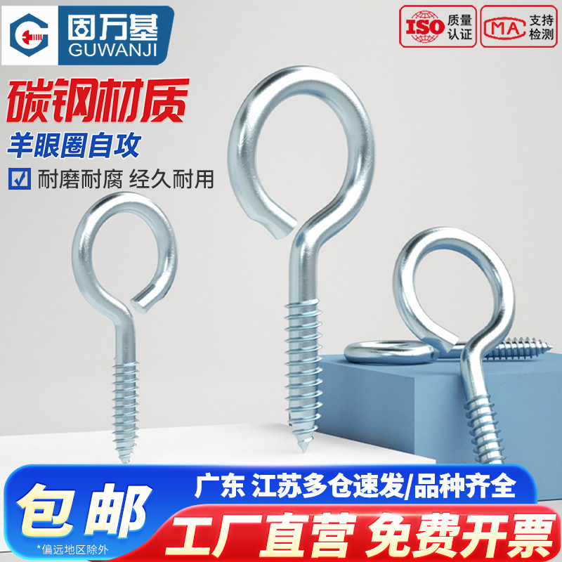 镀锌羊眼圈自攻螺丝 固万基吊环灯钩配件 带环羊眼螺丝钉