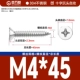 М4*45[100шт]