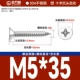 M5*35 [100 штук]