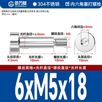 6*M5*18[10шт]
