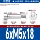 6*M5*18[10шт]