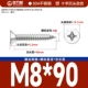M8*90 [10]
