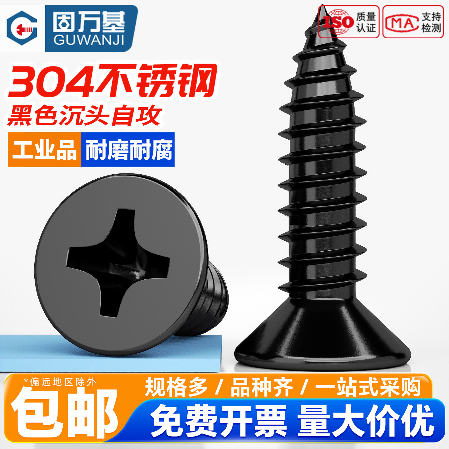 黑色304不锈钢自攻螺丝十字平头螺丝钉YB846加长沉头自攻丝木螺钉
